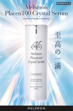 プラセン100クリスタルセラム